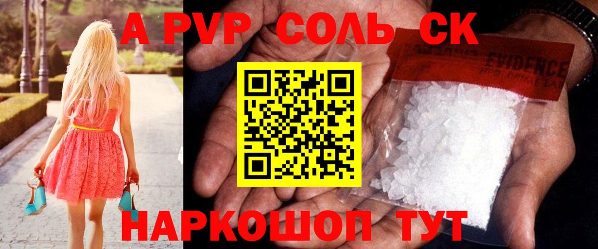 APVP СК  А ПВП кристаллы  Вход с VPN  сколько стоит  Alpha-PVP Crystall  Котовск 