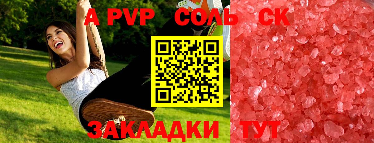 Alpha-PVP СК Котовск
