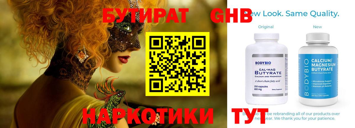Бутират  Бутират буратино  Вход с VPN  Котовск 