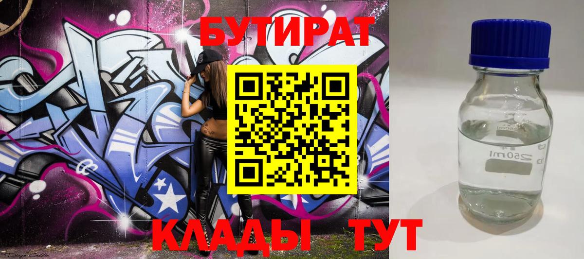 БУТИРАТ GHB Котовск