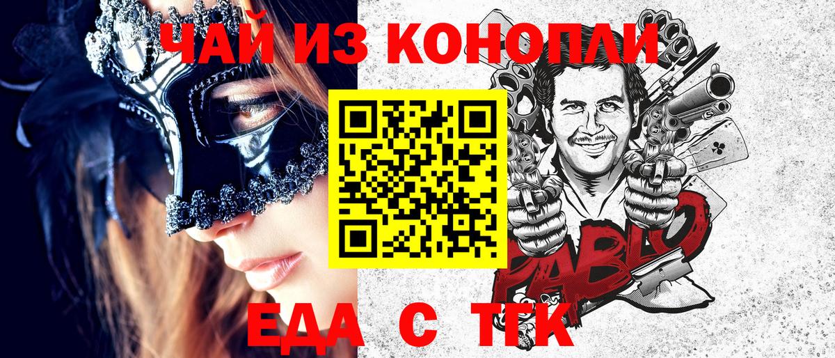 Котовск  Cannafood конопля  Вход с VPN 