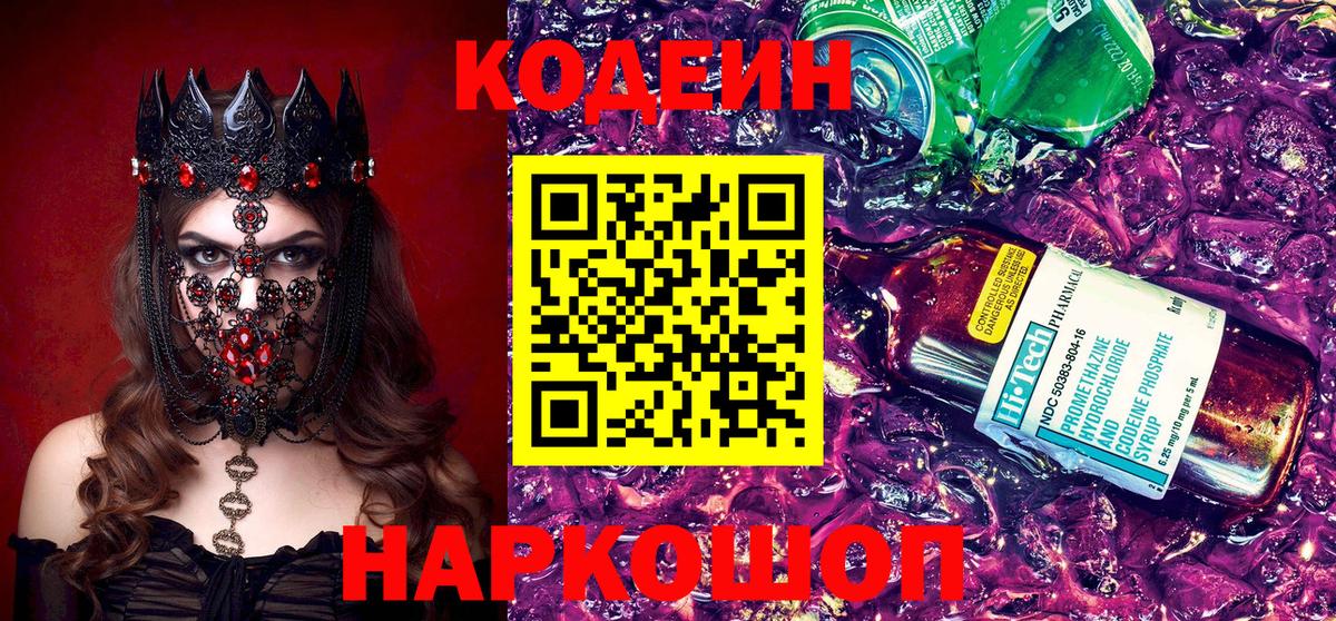Котовск  Codein напиток Lean (лин)  Вход с VPN  Codein напиток Lean (лин) 