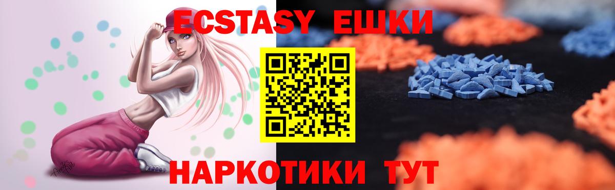 Экстази ешки Котовск