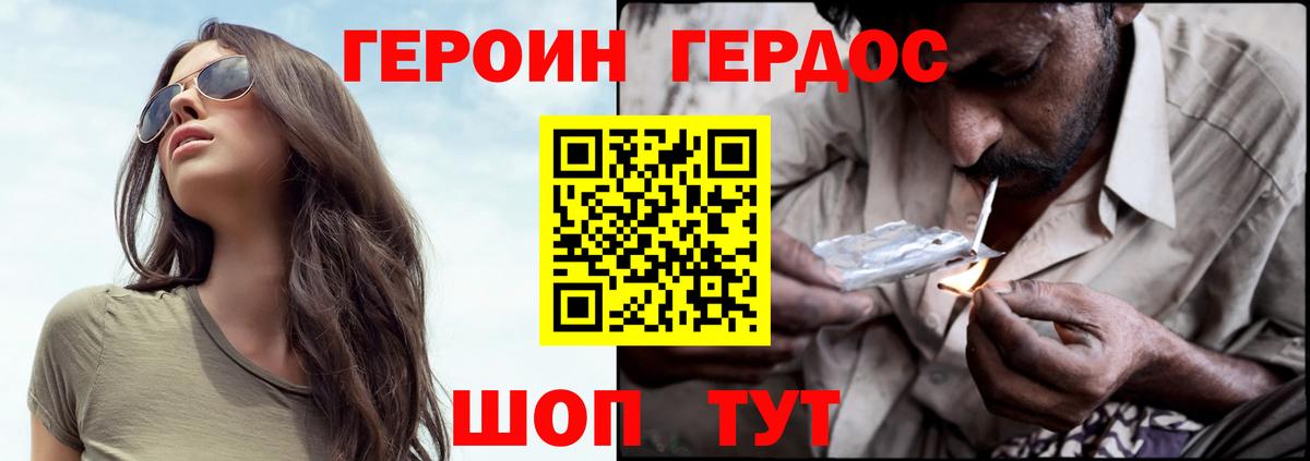 ГЕРОИН белый Котовск