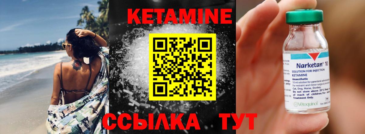 КЕТАМИН VHQ  Вход с VPN  Котовск 
