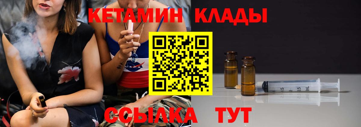 КЕТАМИН ketamine Котовск