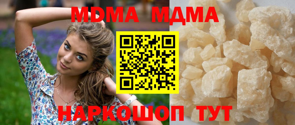 Котовск  MDMA кристаллы  Вход с VPN  MDMA молли 