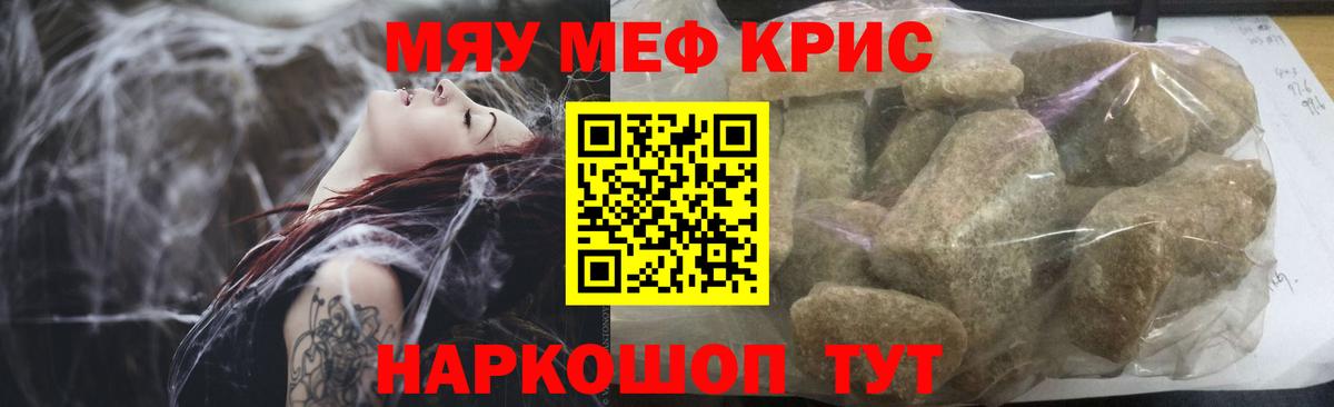 Меф  МЯУ-МЯУ  Котовск  Вход с VPN  Мефедрон кристаллы  МЯУ-МЯУ кристаллы 