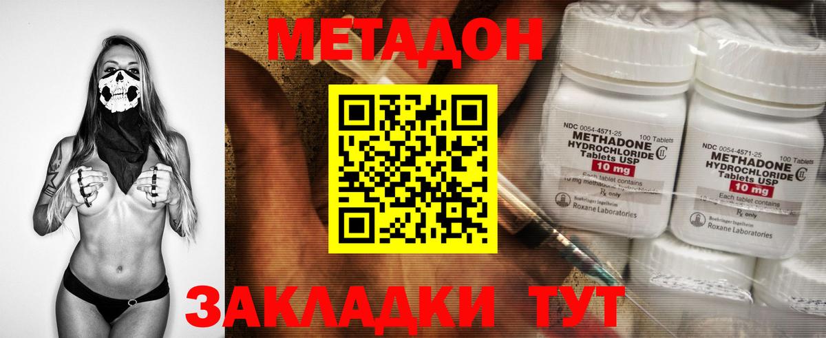 Метадон кристалл Котовск