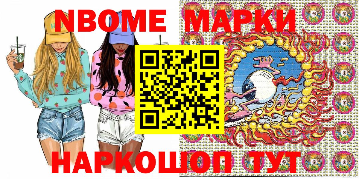 Марки 25I-NBOMe 1500мкг Котовск